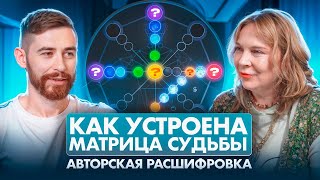 Расшифровка точек в матрице судьбы от Наталии Ладини - как устроена матрица судьбы