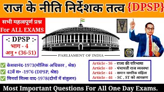 राज्य के नीति निर्देशक तत्व(Directive Principles Of State Policy) / DPSP/Indian Polity constitution