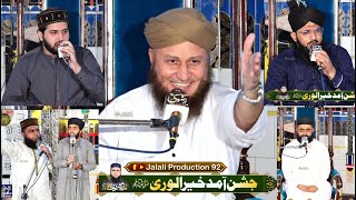 Jashan E Amad E Khair ul Wara S.A.W.W || Complete Program || 13 September 2024 || Chak Skandar No 30