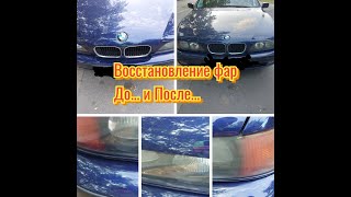 BMW e39 Как я решил восстановить фары. 🤔 Решил наклеить бронепленку и что из этого получится. 🤔🙈😱