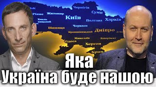 Яка Україна буде нашою | Віталій Портников @Bereza_Boryslav