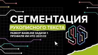 Сегментация текста на изображении