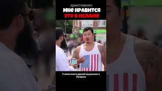 Мне нравится это в исламе ❤️ _ признание немусульманина