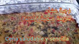 وجبة عشاء سريعة صحية و لذيذة 😋 Cena rapida y sencilla