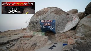 Ghar e Saur | Cave of Thawr | Ziyarat Makkah | Islamic Videos | Umrah Vlog | History | Saudi Arabia