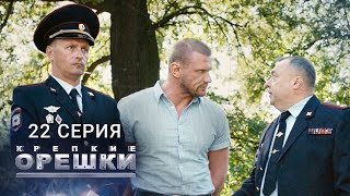 Крепкие орешки | 1 сезон | 22 серия | Хищник