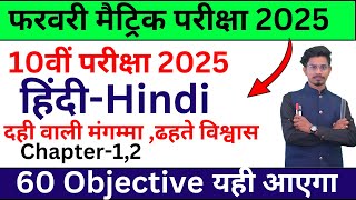 Bihar board class 10th final exam 2025 hindi paper/10th class final exam 2025 hindi question paper