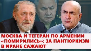 Москва и Тегеран по Армении «помирились»: за пантюркизм в Иране сажают