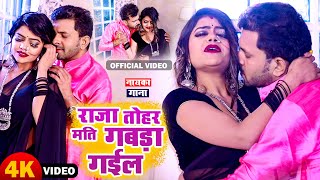 Indal Nirala का ये गाना तहका मचा दिया है | राजा तोहर मति गाबड़ा गईल | Bhojpuri Song 2023