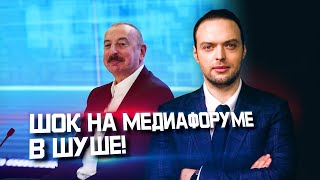 Ильхам Алиев строит новый мировой порядок? | Алексей Наумов. Разбор