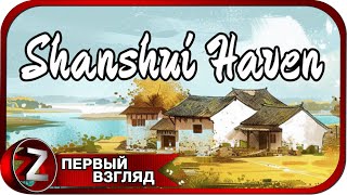 Shanshui Haven ➤ Тетрисная деревенька ➤ Первый Взгляд