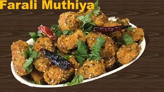 Farali Lauki Muthia Recipe | Vrat Recipes | Upvas special| Navratri special Recipe