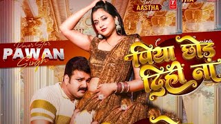 #Video || Piya Chhod Dihi Na || Power Star Pawan Singh New Song Piya Chhod Dihi Na