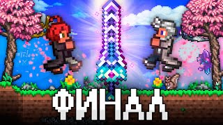 ТЕРРАРИЯ, Но Я НАЧИНАЮ С ЗЕНИТА СТРИМ 2! TERRARIA!