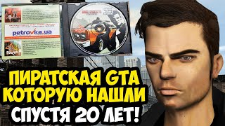 ЭТУ ПИРАТСКУЮ GTA ИСКАЛИ 20 ЛЕТ! - GTA: Max Pain's Mod - Обзор Утерянной Пиратки GTA