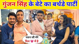 गुंजन सिंह के बेटे का बर्थडे पार्टी || Deepak Singh Live Interview !!