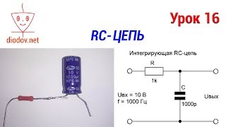 Урок 16. Как работает RC-цепь РЕАЛЬНО | САМОЕ ПОНЯТНОЕ ОБЪЯСНЕНИЕ!