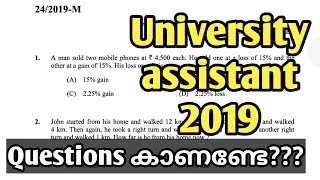 അവസാനം നടന്ന University Assistant Exam 2019 Question Paper || Discussion part - 1