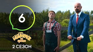 Сериал Будиночок на щастя 2 сезон. Серия 6 | Комедия 2020