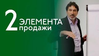 Майкл Бэнг - Продажи: 2 элемента для успеха бизнеса