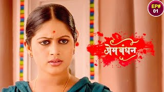 New Release Hindi Serial | प्रेम बंधन नया फुल एपिसोड | Prem Bandhan | Episode 1 | Latest Serial