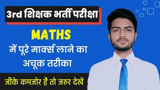 3rd Grade Exam 2023 | 3rd ग्रेड शिक्षक भर्ती परीक्षा | Maths Strategy for reet mains | REET Mains