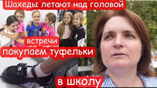 VLOG Над нами летают шахеды. А мы по магазинам ездим...