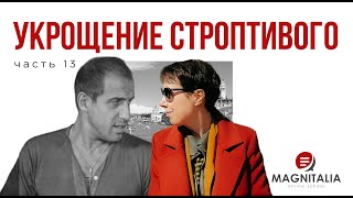 Лиза “на пике формы”. Разбор фильма “Укрощение строптивого” для начинающих учить итальянский.