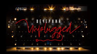 Вечерний Unplugged | Полина Гагарина [17.04.2020]