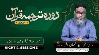 DTQ24 (Night 4|3) | Surah Baqarah Ayat 261 | Syed Noman Akhter Sahab