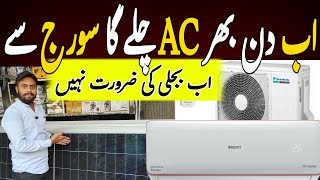 Solar panel price in Pakistan|Solar Air conditioning setup|Solar setup wholesale shop karachi