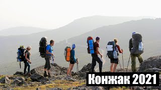 Конжак 2021