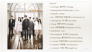 [Playlist] 상속자들 (The Heirs) Korean Drama OST