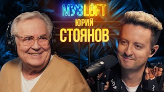 Юрий Стоянов | Как стал вампиром. Роль в Брат 2 и Приколы Городка. МУЗLOFT #56