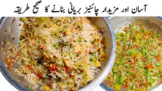 Chinese Biryani Recipe | Chicken & Vegetable Fried Rice | چائنیز بریانی