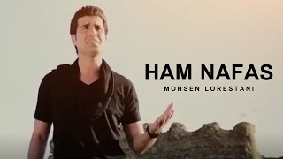 Mohsen Lorestani - Ham Nafas  | محسن لرستانی -  هم نفس