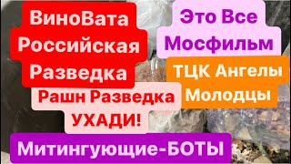 Днепр🔥Российская Разведка🔥Беспредел ТЦК🔥Украинцы это Боты🔥Песни в Мусорке🔥Днепр 4 августа 2024 г.