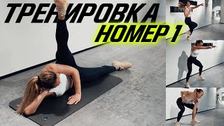 ТРЕНИРОВКА ДЛЯ УМЕНЬШЕНИЯ НОГ И УНИЧТОЖЕНИЯ ЦЕЛЛЮЛИТА