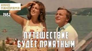 Путешествие будет приятным (1982 год) мелодрама