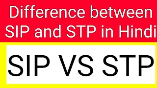 Difference between SIP and STP in Hindi