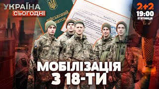 В армію з 18-ти РОКІВ! ВІСЬ ЗЛА готується до великої ВІЙНИ | 18.10.2024