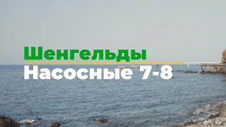 Насосная 7-8 , Шенгельды , Капчагай