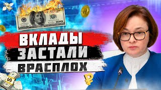 С рублём совсем плохо: После Указа ФРС США сегодня... 04-августа Вклады Россия срочно сообщили...