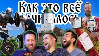 От Замка до Слёта ИСБ России - Легендарный Выборг || Как Всё Начиналось.#6 || Sport Castle