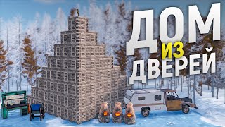 Замаскированный дом из дверей в САМОМ опасном МЕСТЕ НА КАРТЕ в игре Rust/Раст