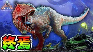 【ギガノト級】恐竜を食い散らかす死神をテイムしろ！*カルカロドントサウルス*【ARK/アーク】