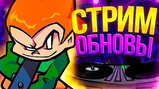 ПРОХОДИМ ОБНОВЛЕНИЕ ИГРАБЕЛЬНОГО ПИКО + МОДЫ // fnf, фнф