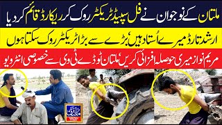 Strong Boy Who Lifts & Stops Tractor, Student of Arshad Tarar - Exclusive interview to Multan Today