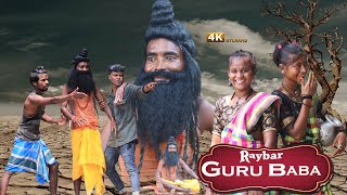 RAYBAR GURU BABA BAPLA 2024 NEW SANTHALI VIDEO 2023/DEVEN