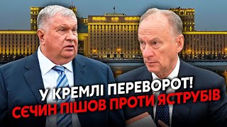 🔥ЖИРНОВ: У Кремлі почалося! СЄЧИН задавив КЛАН ЯСТРУБІВ. Заявили: ПОРА ЗАКІНЧУВАТИ ВІЙНУ. Буде РІЗНЯ